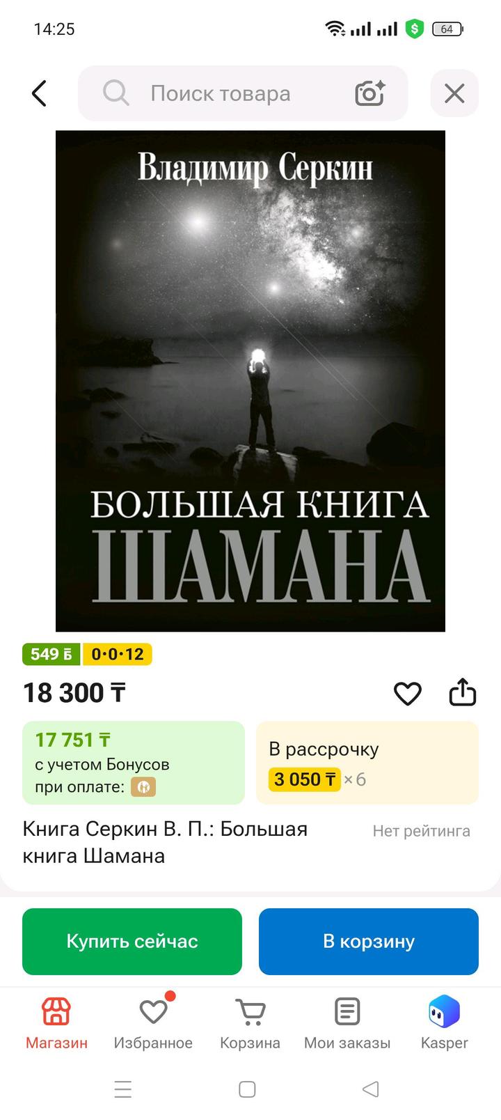Большая книга Шамана