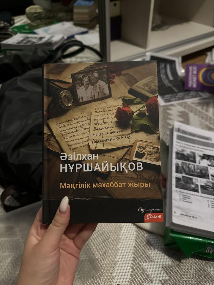 Мәңгілік махаббат жыры