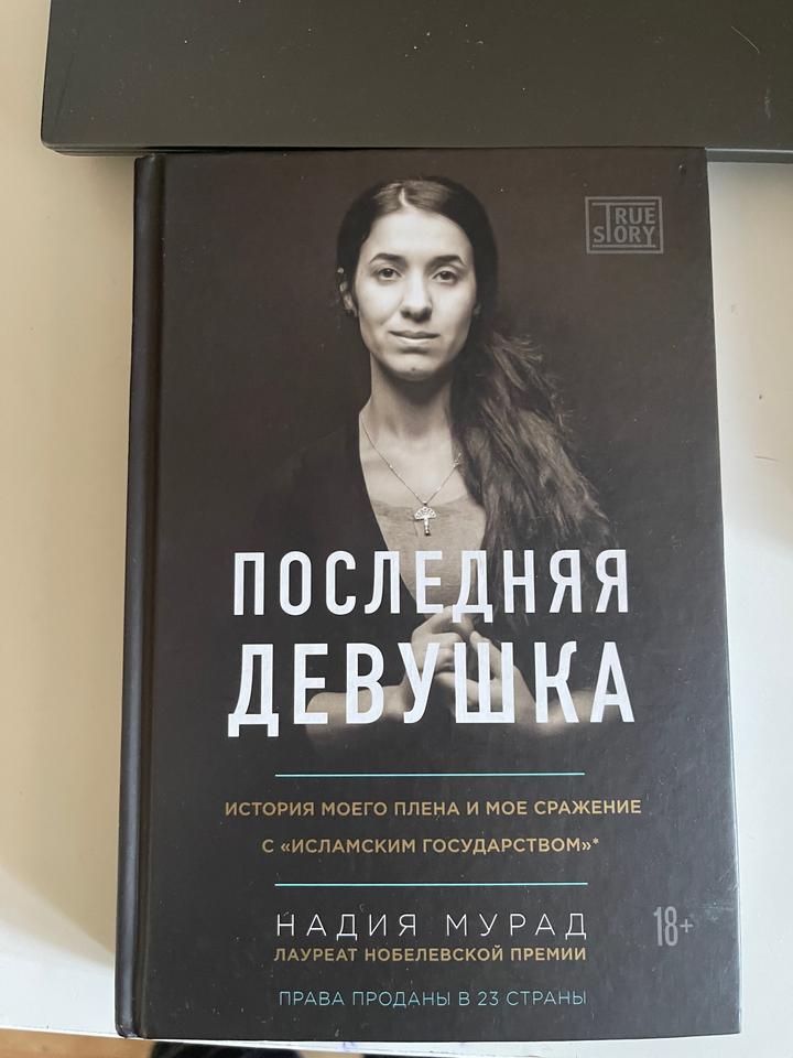 Последняя девушка