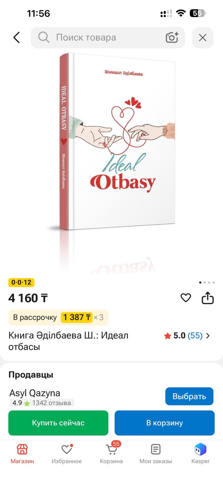Ideal Otbasy