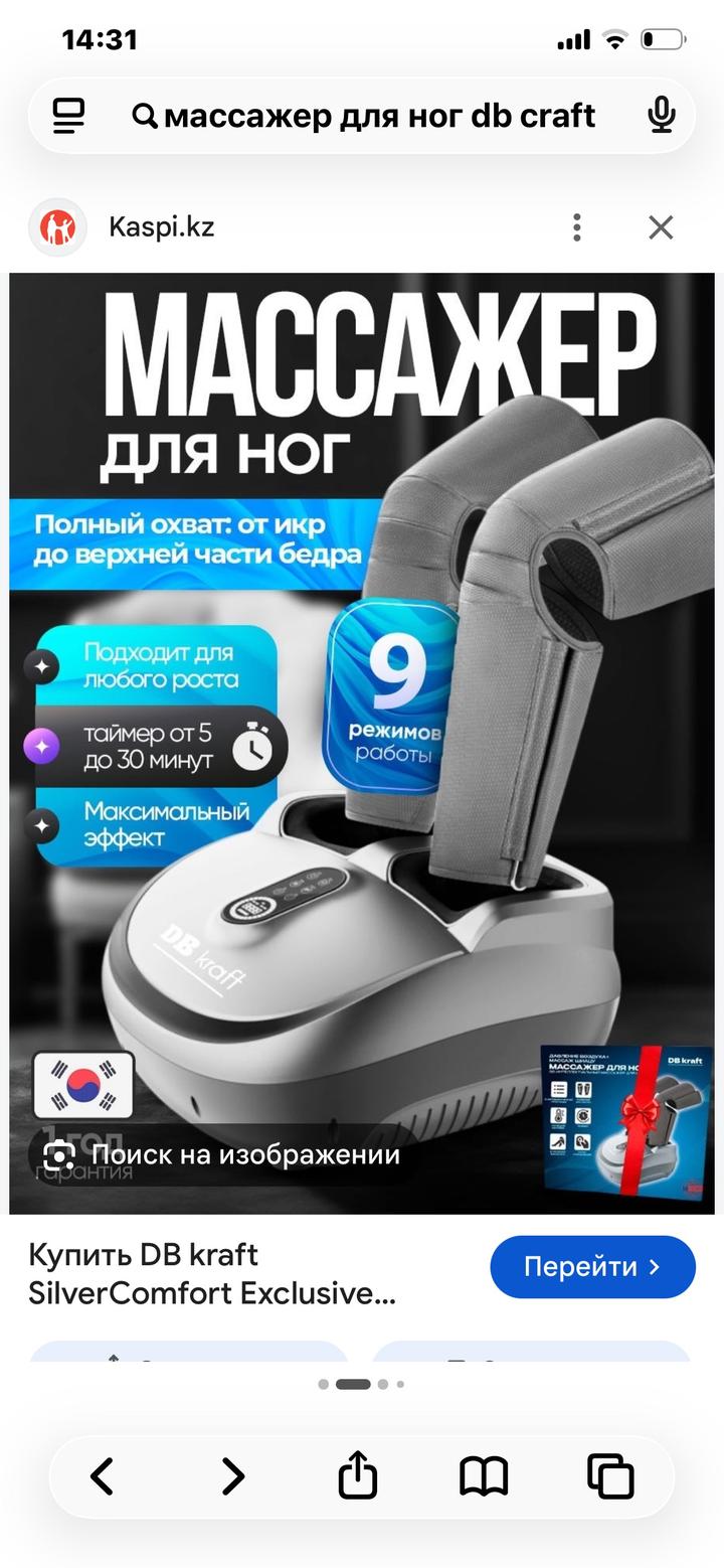 DB Kraft Массажер для ног
