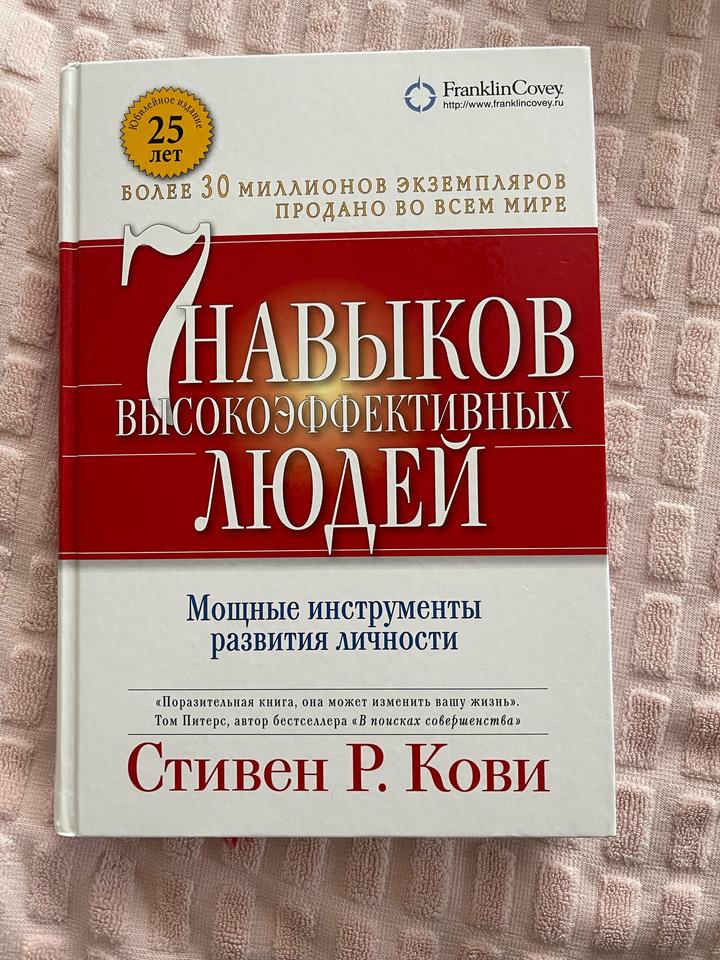 7 навыков высокоэффективных людей