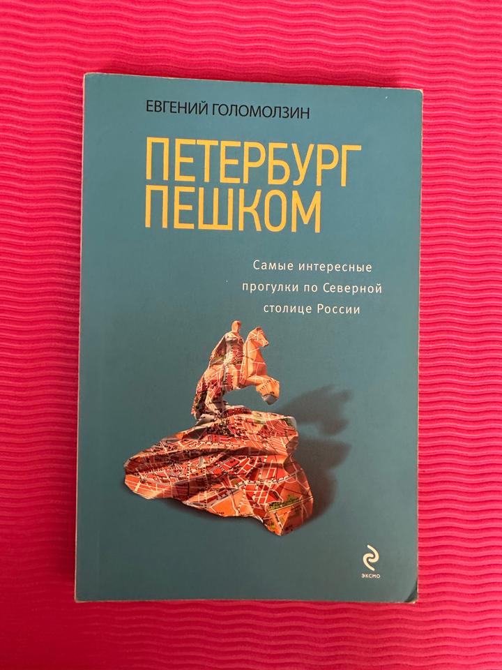 Петербург пешком