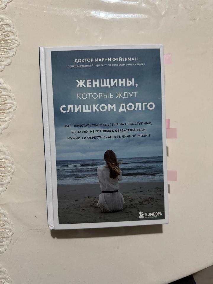 Женщины, которые ждут слишком долго
