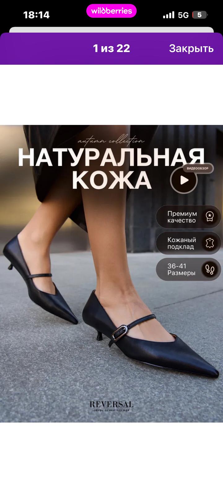 Reserved Туфли новые