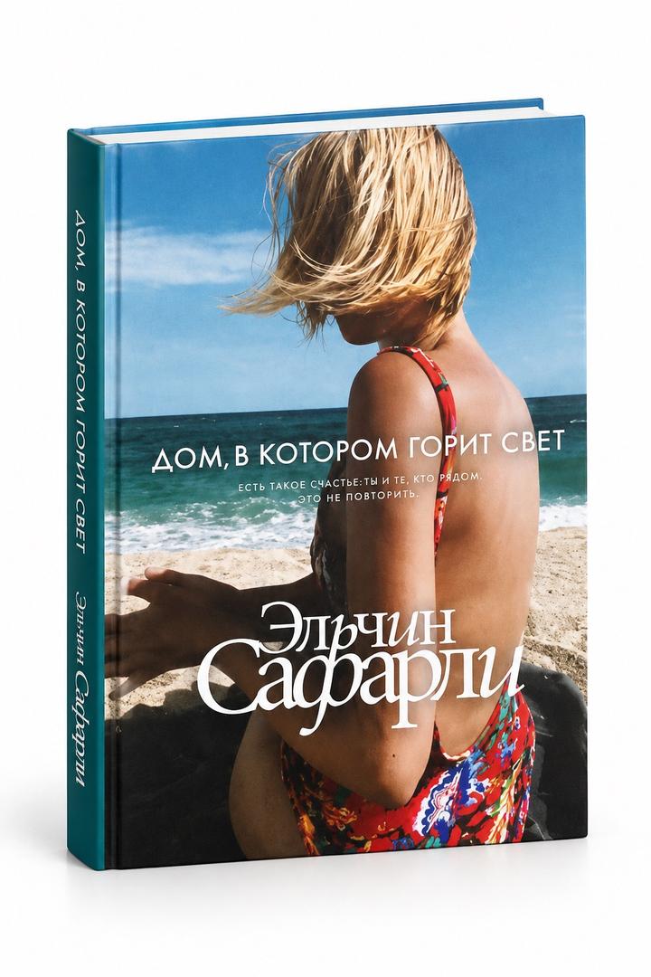 Дом, в котором горит свет