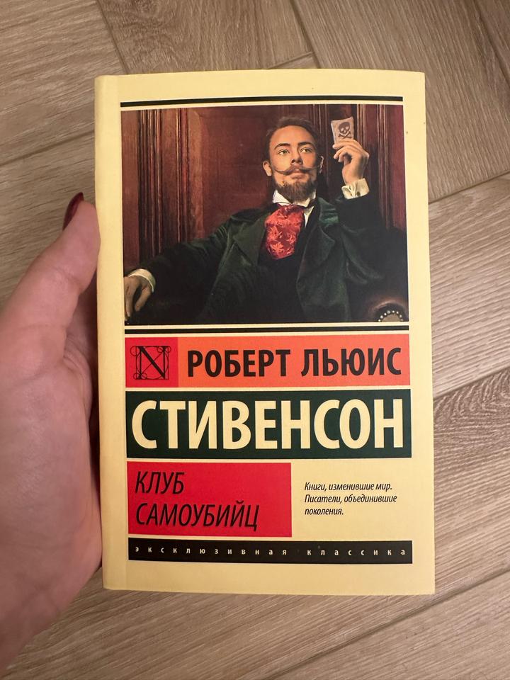 Клуб самоубийц