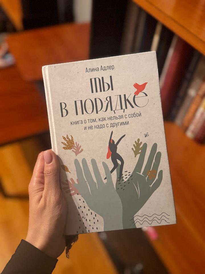 Ты в порядке