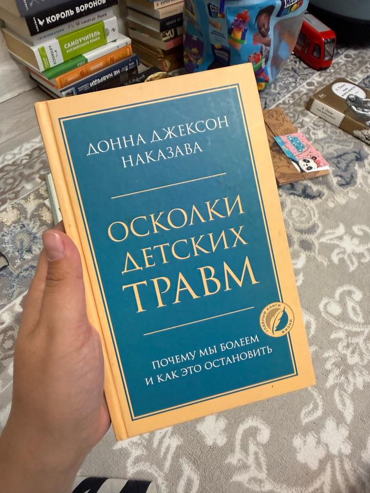 Осколки детских травм