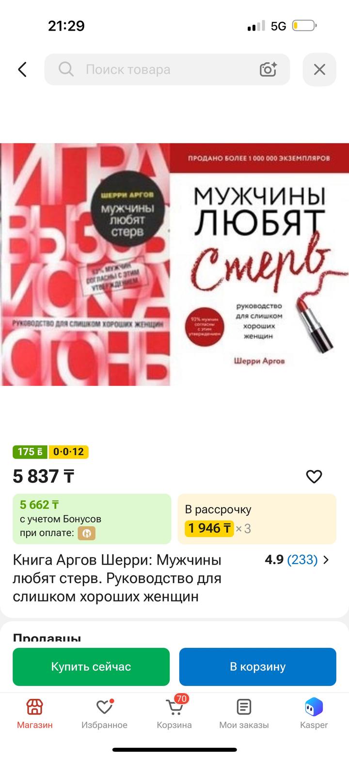 Мужчины любят стерв. Руководство для слишком хороших женщин