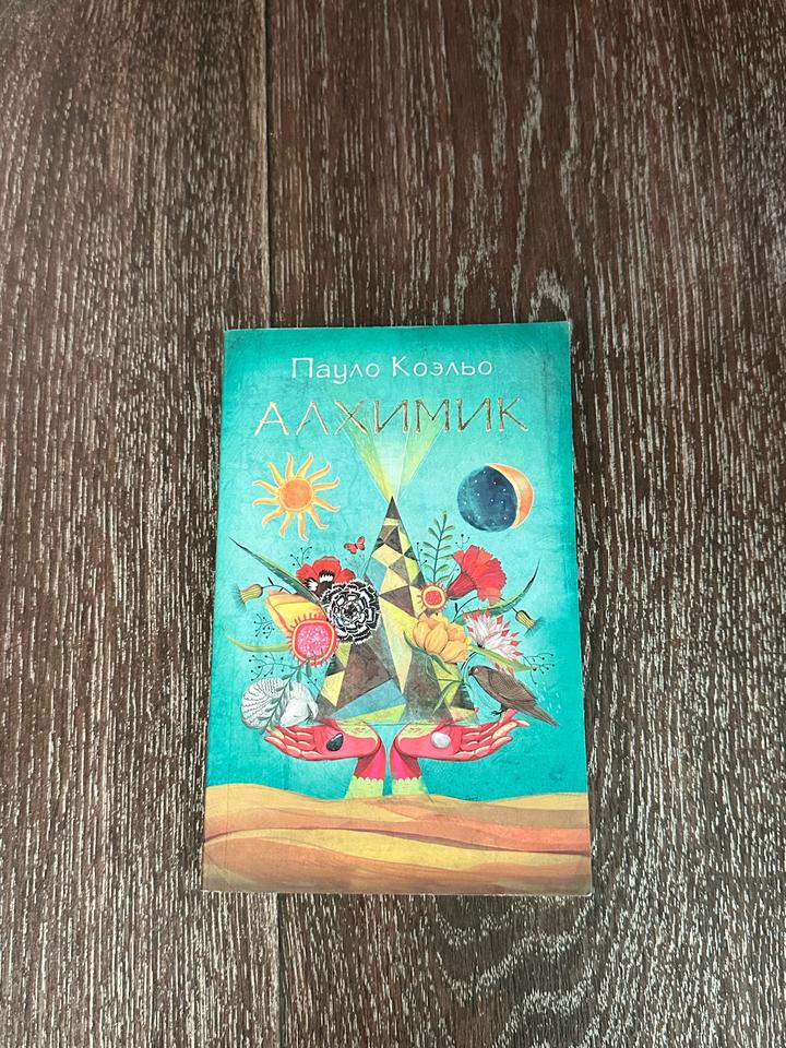 Алхимик