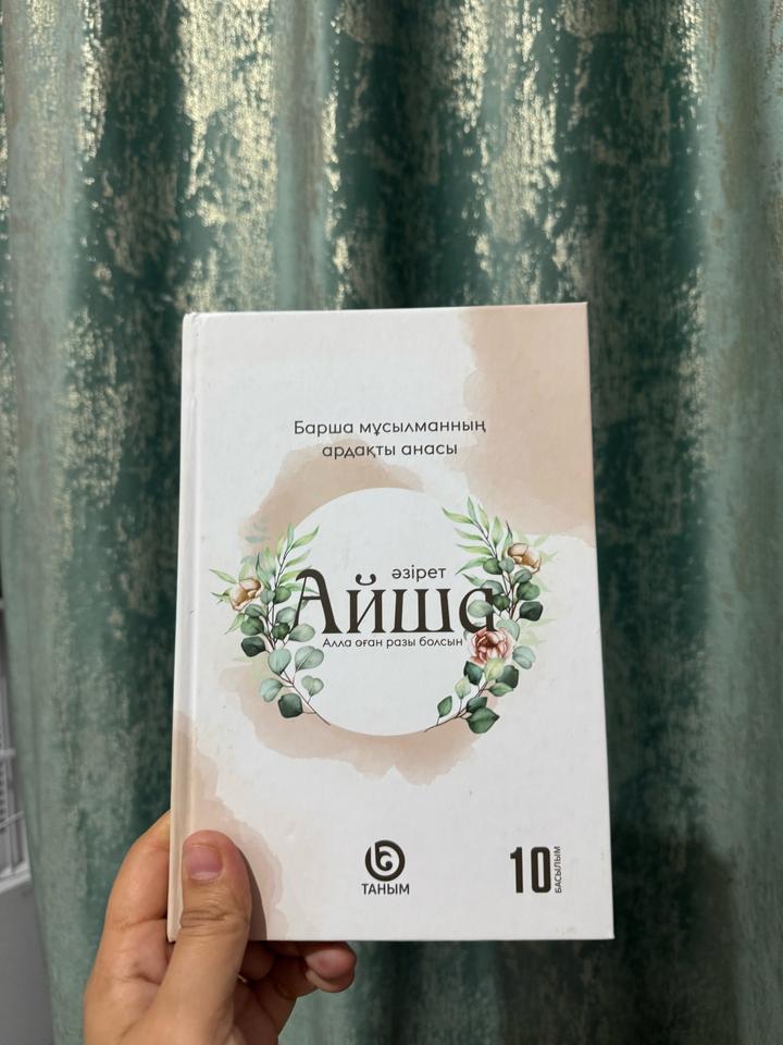Әзірет Айша