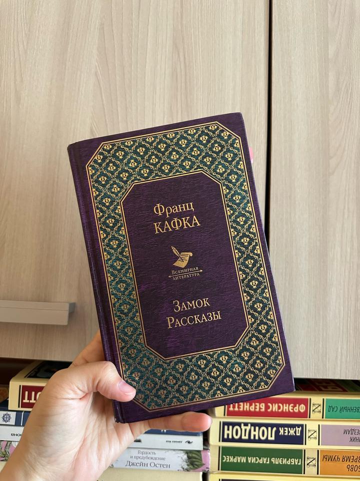 Замок. Рассказы