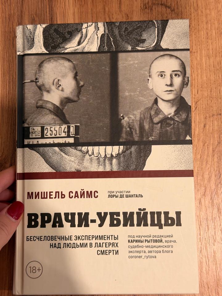 Врачи-убийцы