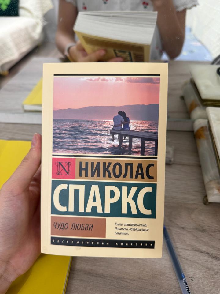 Книга Чудо любви