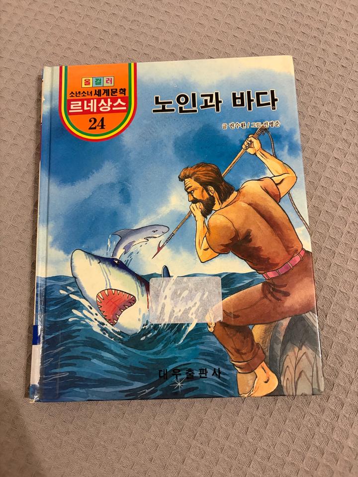 Старик и море