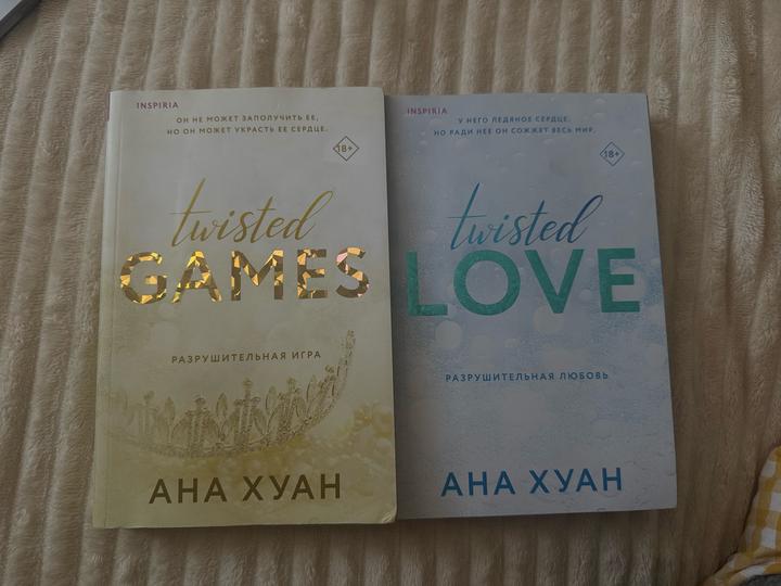 Книги серии twisted Ана Хуан