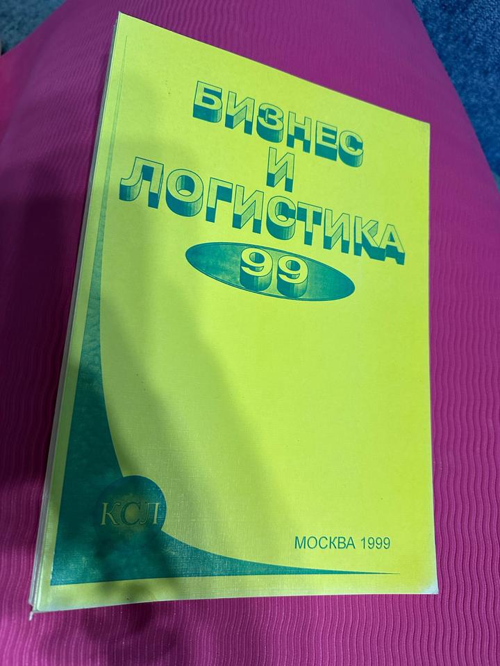 Логистика