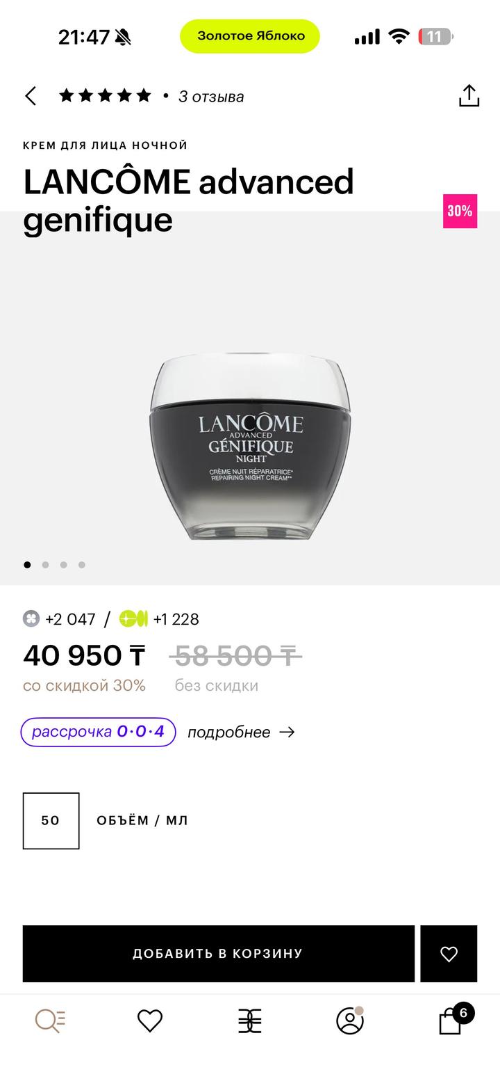 Lancôme