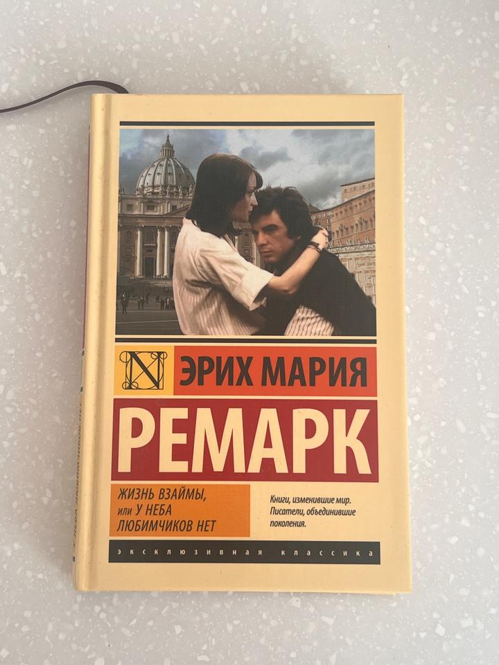 Жизнь взаймы, или У неба любимчиков нет