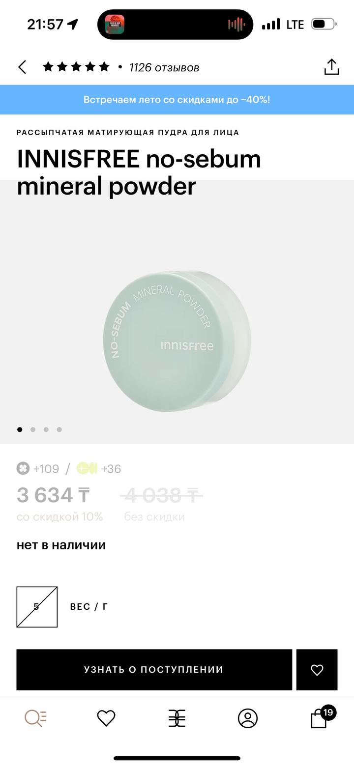 Innisfree