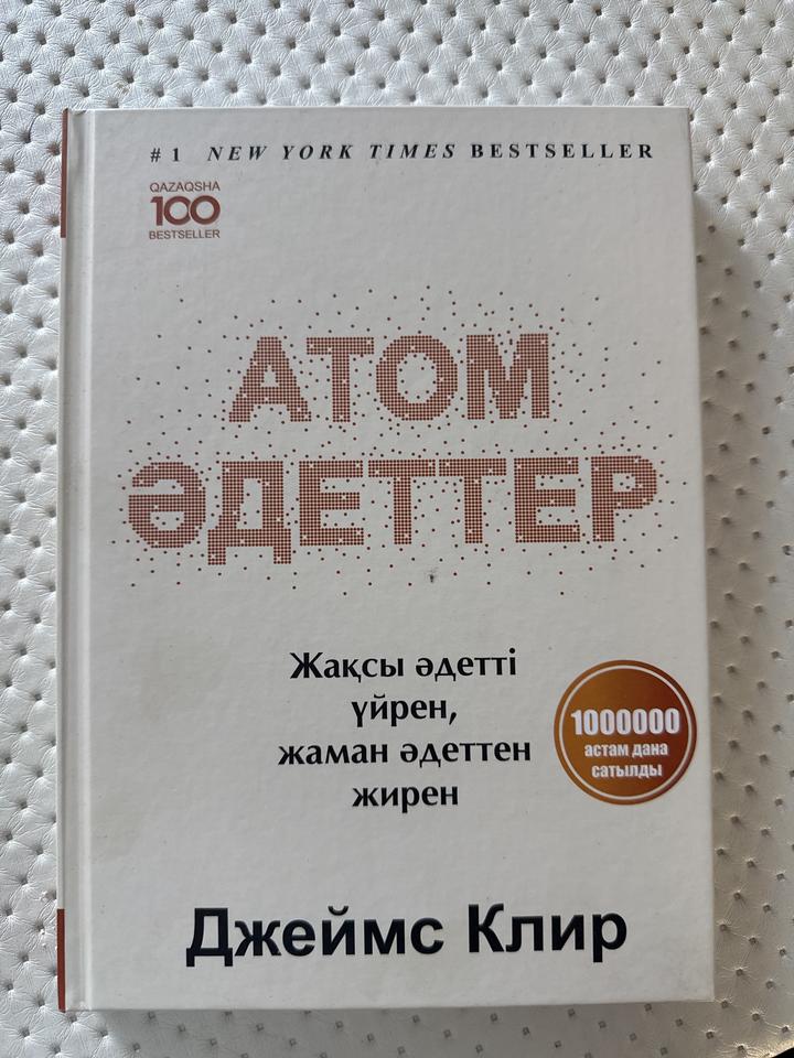 Книга Атомные привычки на казахском языке