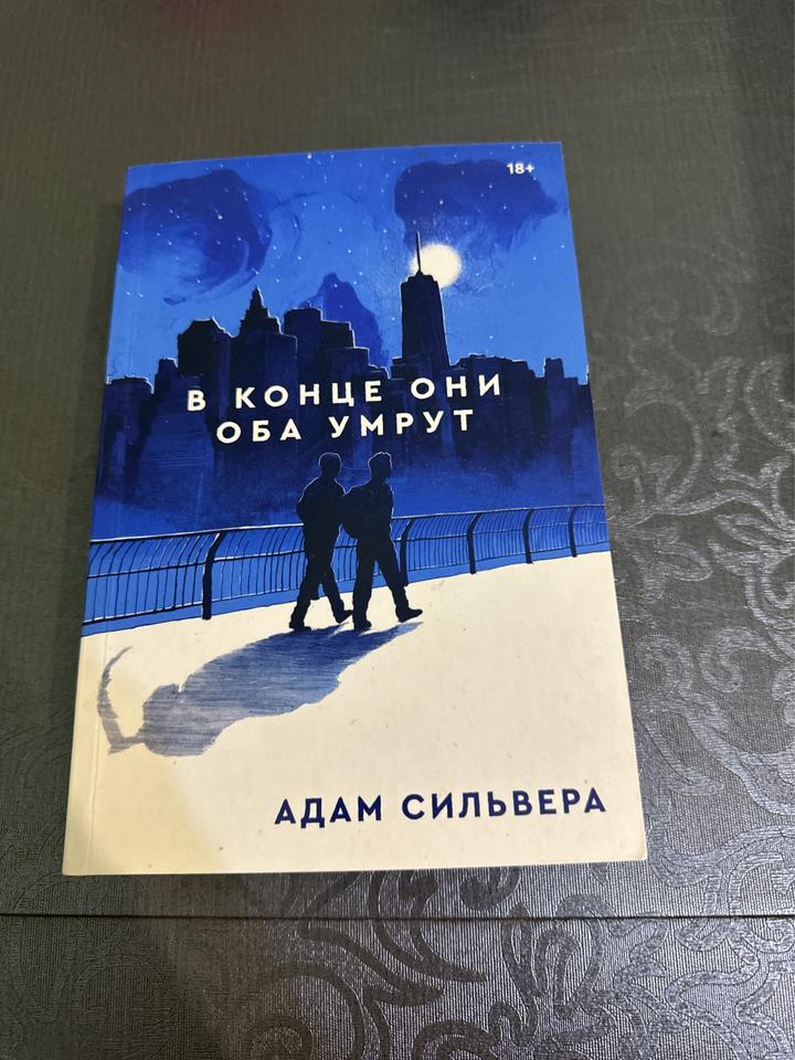 В конце они оба умрут