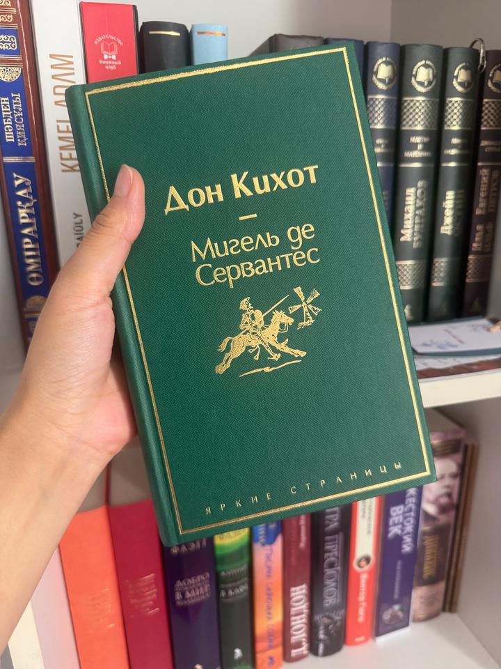 Дон Кихот