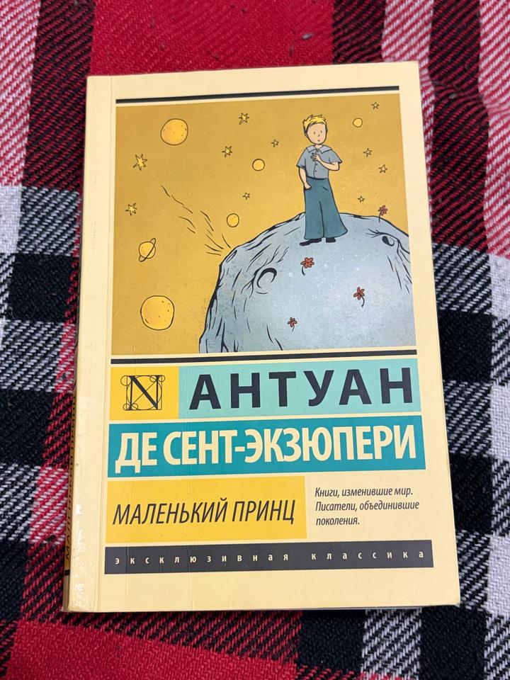 Маленький принц