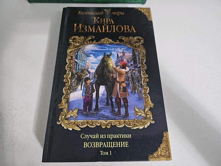 Книги .Кира Измайлова,Арина Холина,  Андрей Уланов ,надежда Кузьмина.и.т.д.