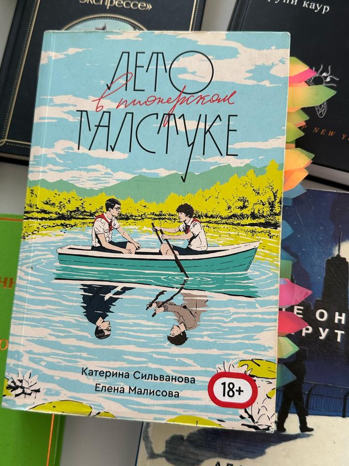 Лето в пионерском галстуке