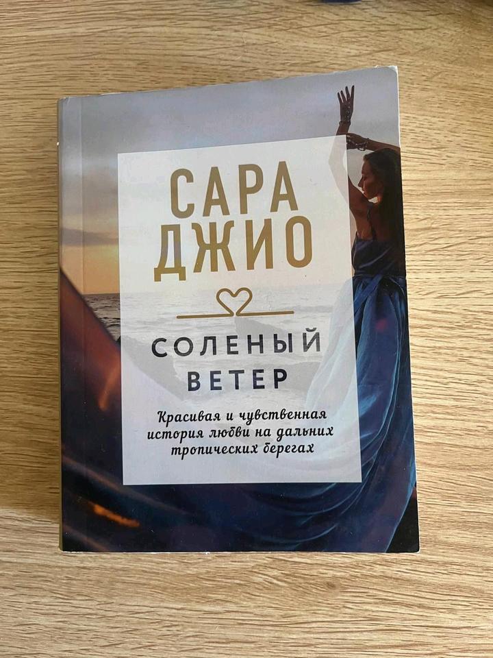 Книга Сара джио