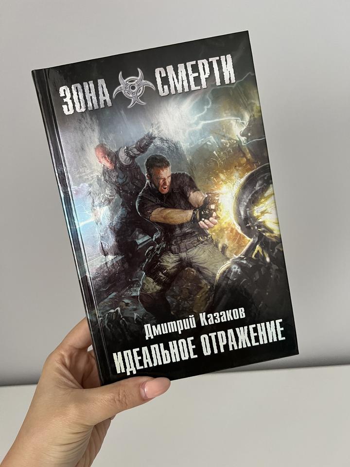 Книга фентази роман идеальное отражение