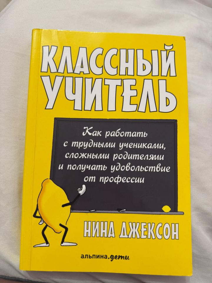 Классный учитель