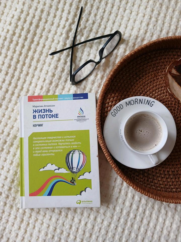 Книга "Жизнь в потоке"