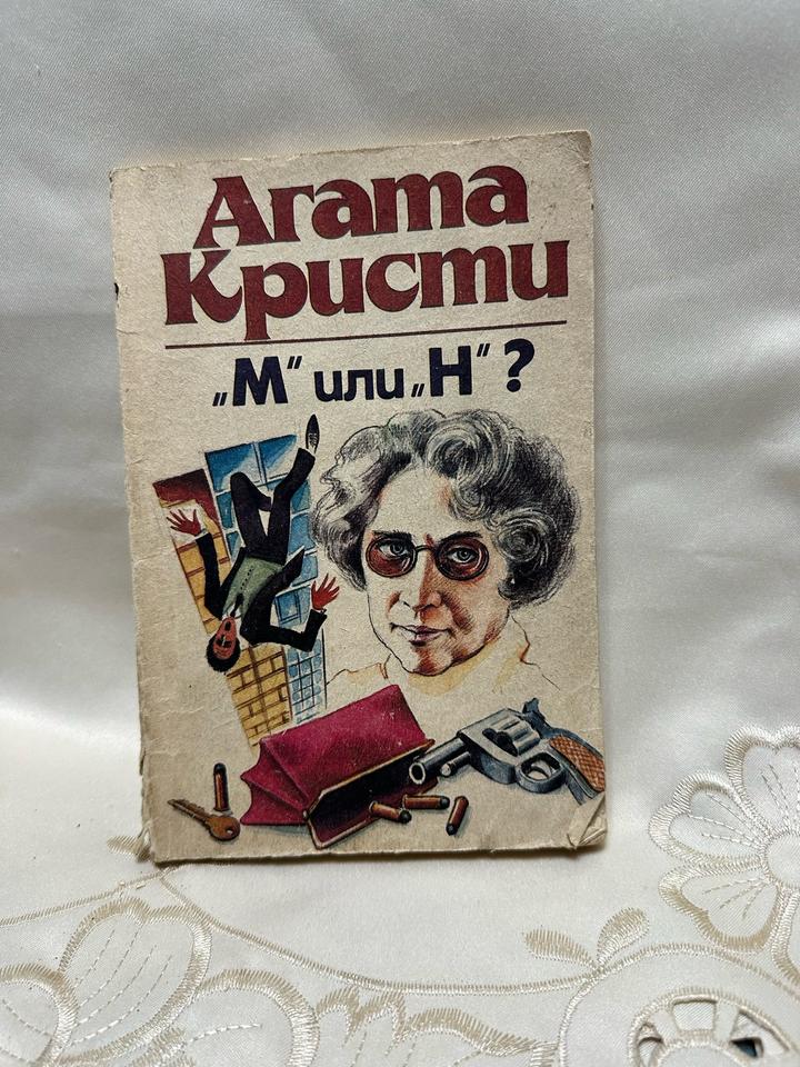 "М" или "Н"?