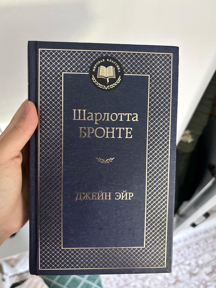 Джейн Эйр