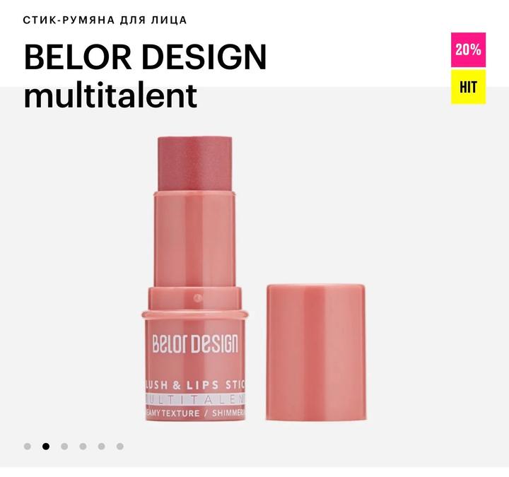 Стик-румяна Belor Design Multitalent