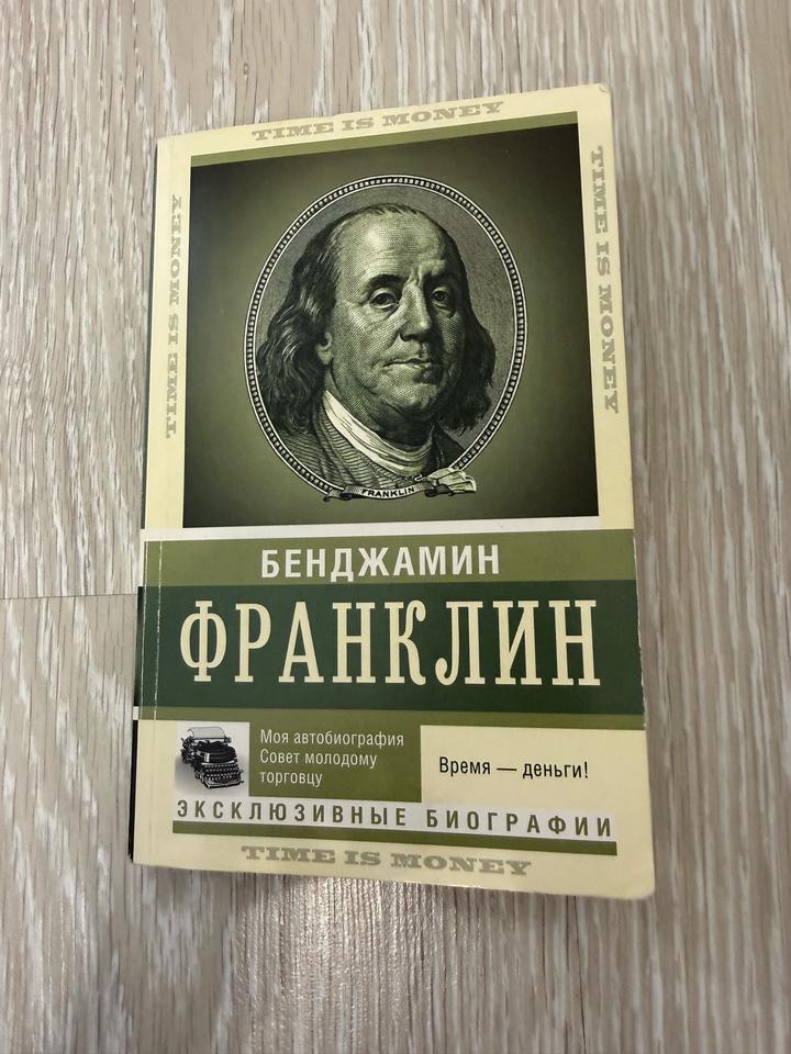 Время — деньги!