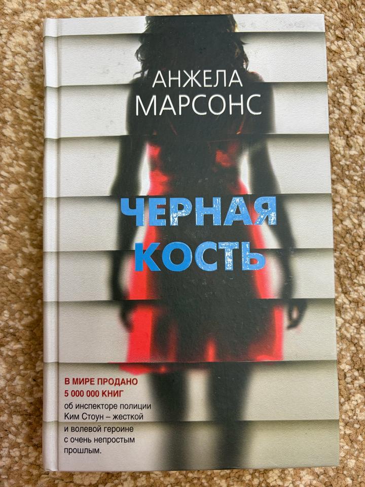 Черная кость