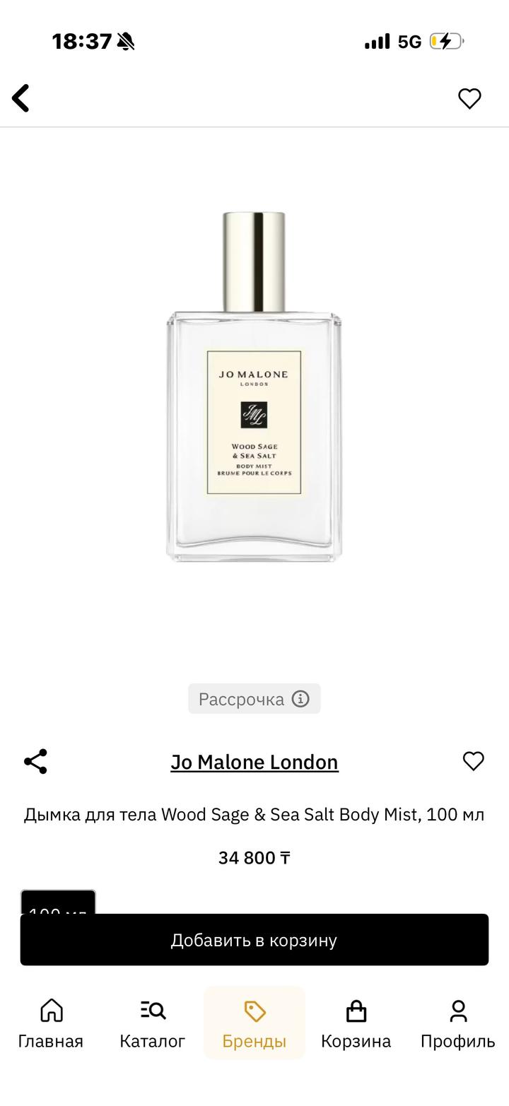 Jo Malone London