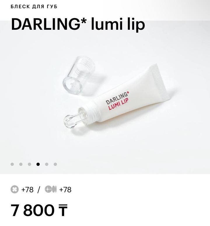 DARLING* блеск для губ Lumi Lip