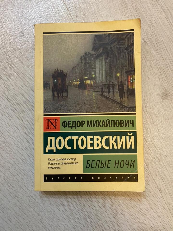 Белые ночи