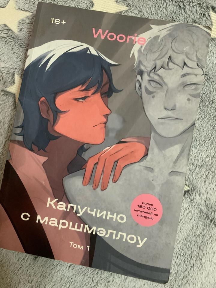 Капучино с маршмэллоу. Том 1