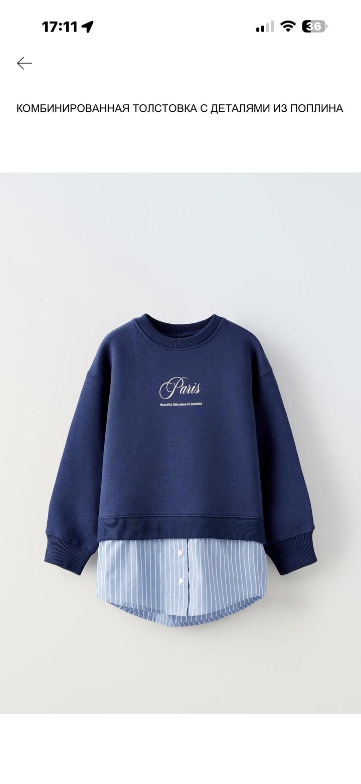 Zara ТОЛСТОВКА