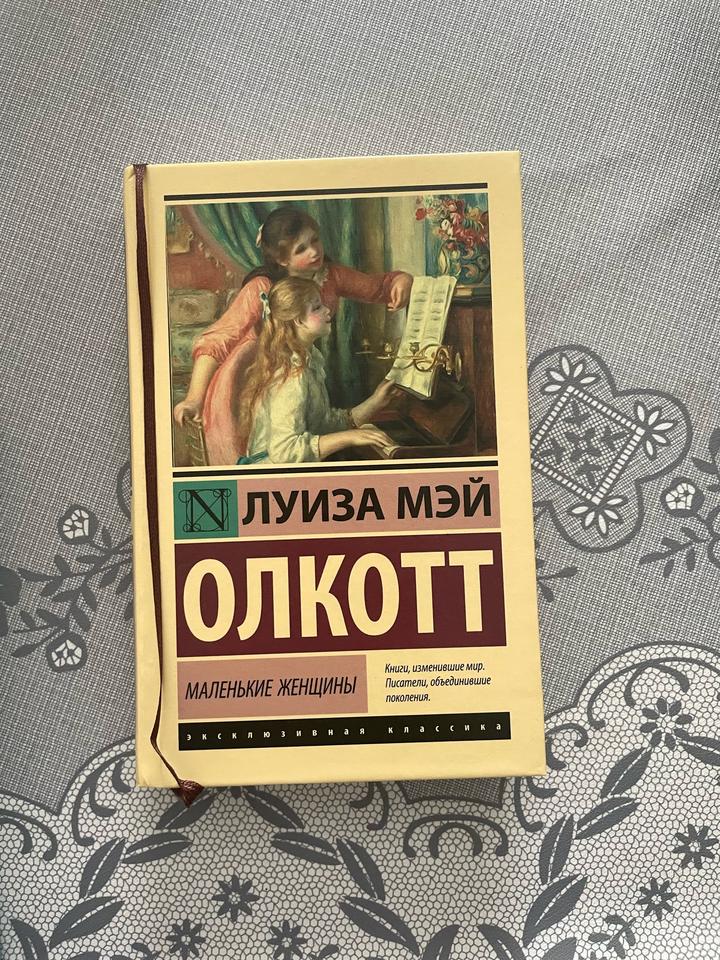 Маленькие женщины
