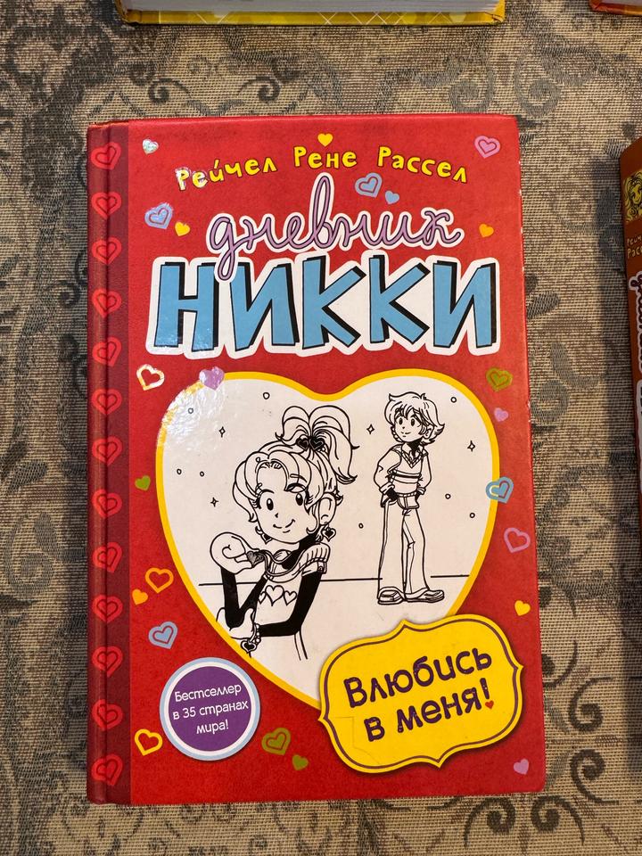 Дневник Никки