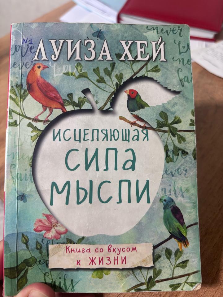 Исцеляющая сила мысли