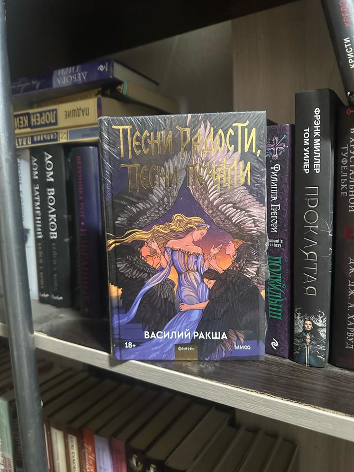 Песни радости, песни печали