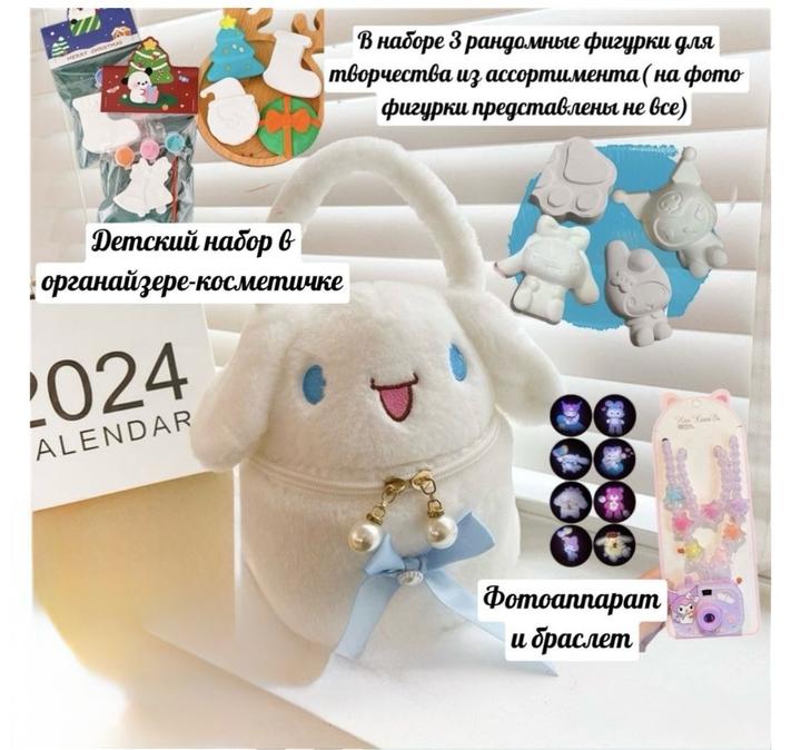 Плюшевая косметичка-сумочка набор